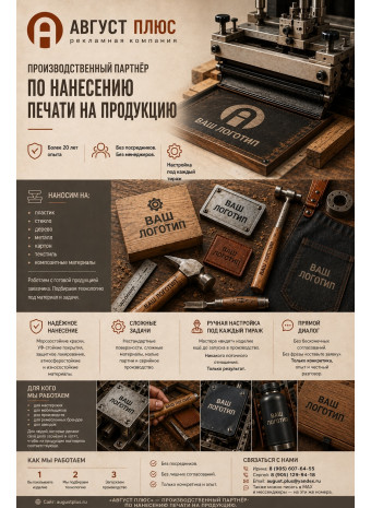 Производственный партнёр по нанесению высококачественной печати на Вашу продукцию