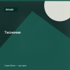 Тиснение — Brand