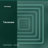 Тиснение — Express