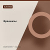 Франшизы — Business