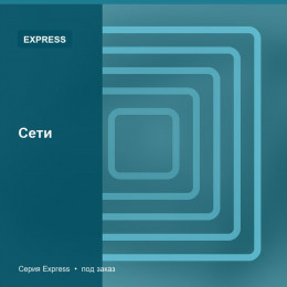 Сети — Express