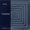 Госзаказы — Express