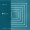 Холсты — Express