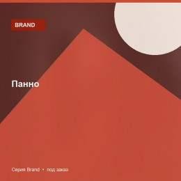 Панно — Brand