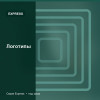 Логотипы — Express