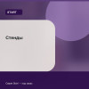 Стенды — Start