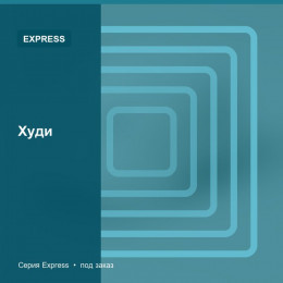 Худи — Express