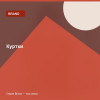 Куртки — Brand
