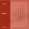 Куртки — Express