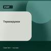 Термокружки — Start