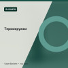 Термокружки — Business