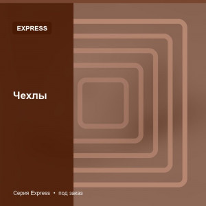 Чехлы — Express