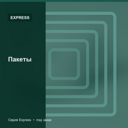Пакеты — Express