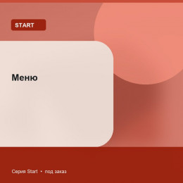 Меню — Start