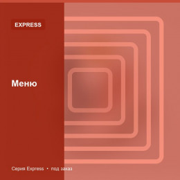 Меню — Express