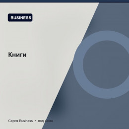 Книги — Business