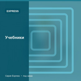 Учебники — Express