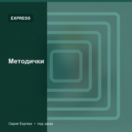 Методички — Express