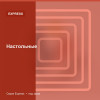 Настольные — Express
