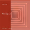 Перекидные — Express