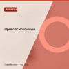 Пригласительные — Business