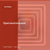 Пригласительные — Express