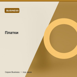 Платки — Business