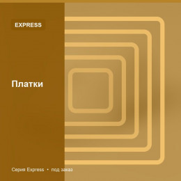 Платки — Express