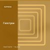 Галстуки — Express