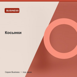 Косынки — Business