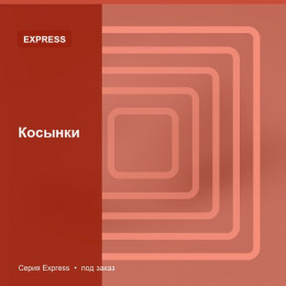 Косынки — Express