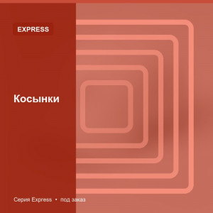 Косынки — Express