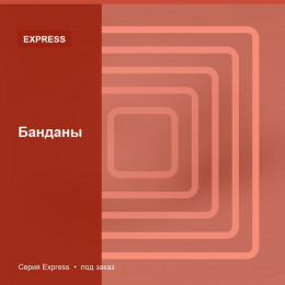 Банданы — Express