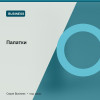 Палатки — Business