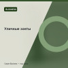 Уличные зонты — Business