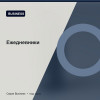 Ежедневники — Business