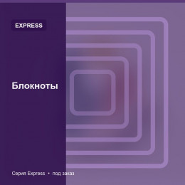 Блокноты — Express