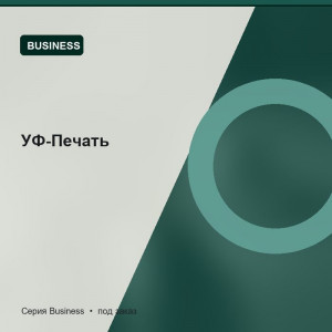 УФ-Печать — Business