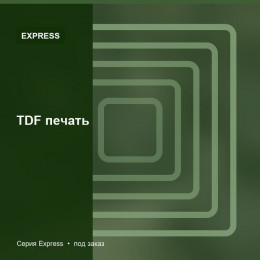 TDF печать — Express