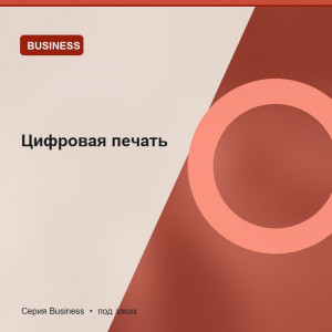 Цифровая печать — Business
