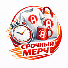 Срочный мерч