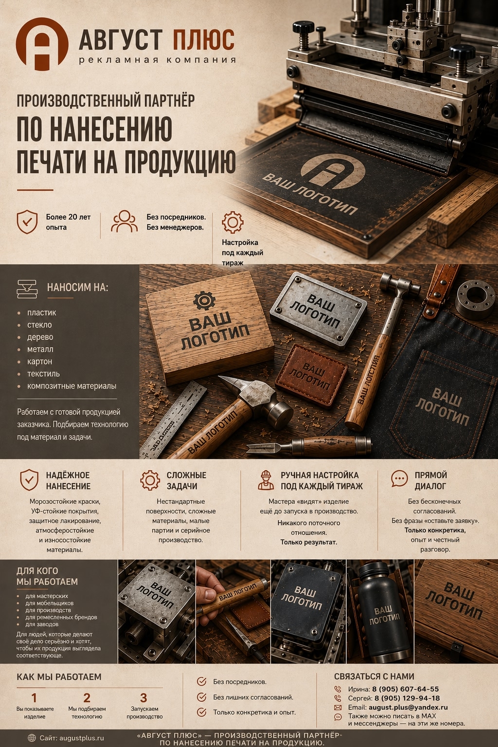 АвгустПлюс